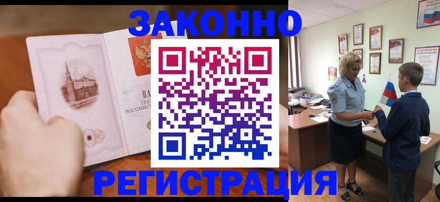 временная регистрация в квартире в Ноябрьске