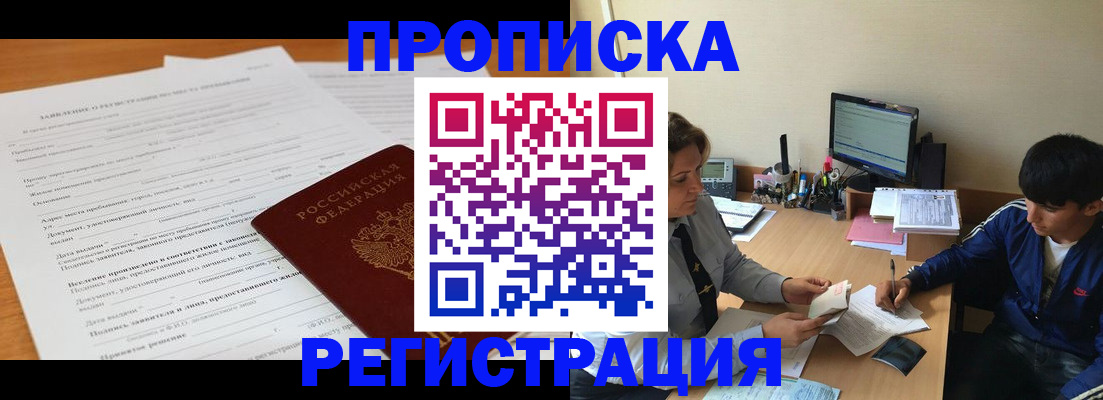 прописка гарантия в Ноябрьске