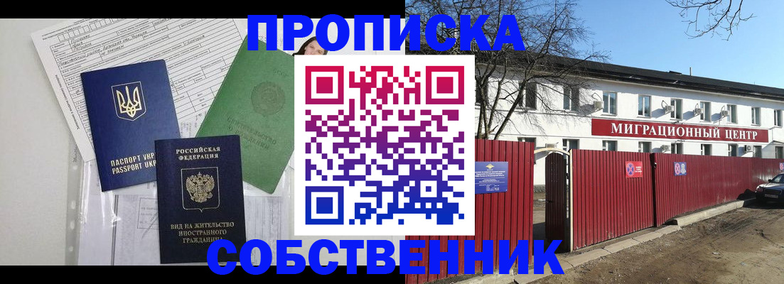где прописаться в Ноябрьске