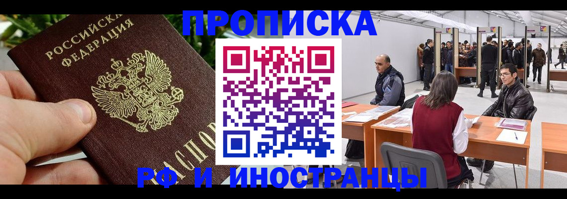 прописка штамп в Ноябрьске